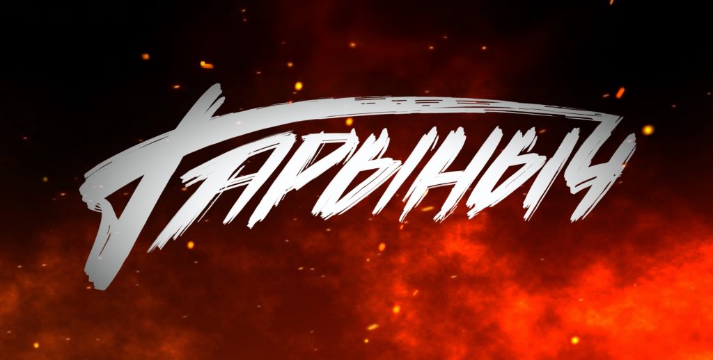 Кавер группа Гарыныч в Отеле Аура в Кабардинке